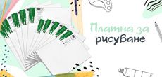 Платна за рисуване